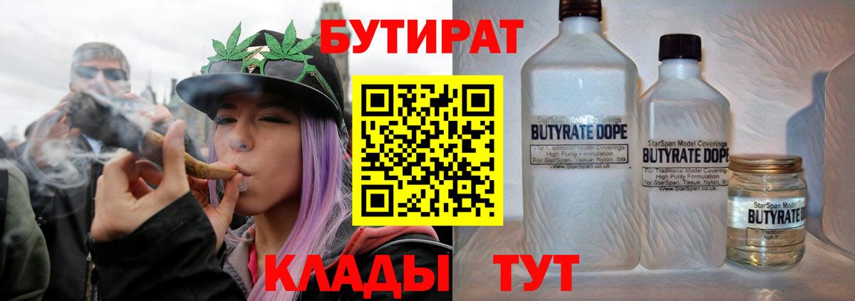 Бутират  Бутират жидкий экстази  Вход с VPN  Ноябрьск 