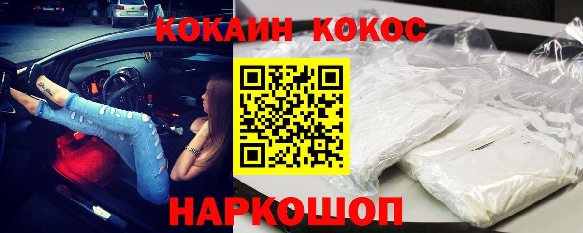 КОКАИН Fish Scale Ноябрьск