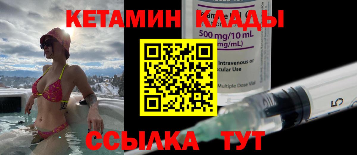 Кетамин ketamine Ноябрьск