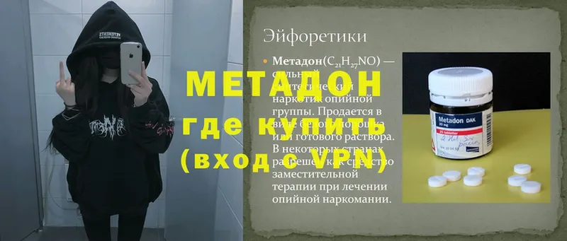 МЕТАДОН methadone  Ноябрьск 